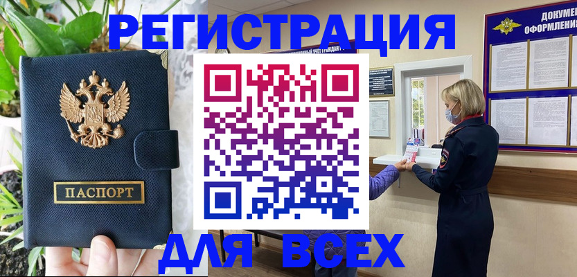 прописка от собственника в Киселёвске