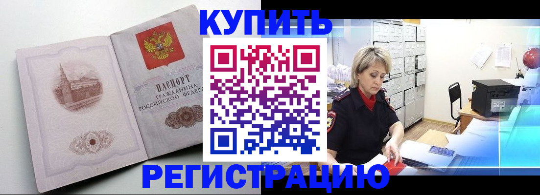 временная регистрация законно в Киселёвске